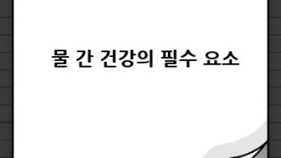 간 건강 지킴이💪 포뉴 밀크씨슬, 놓치면 후회!